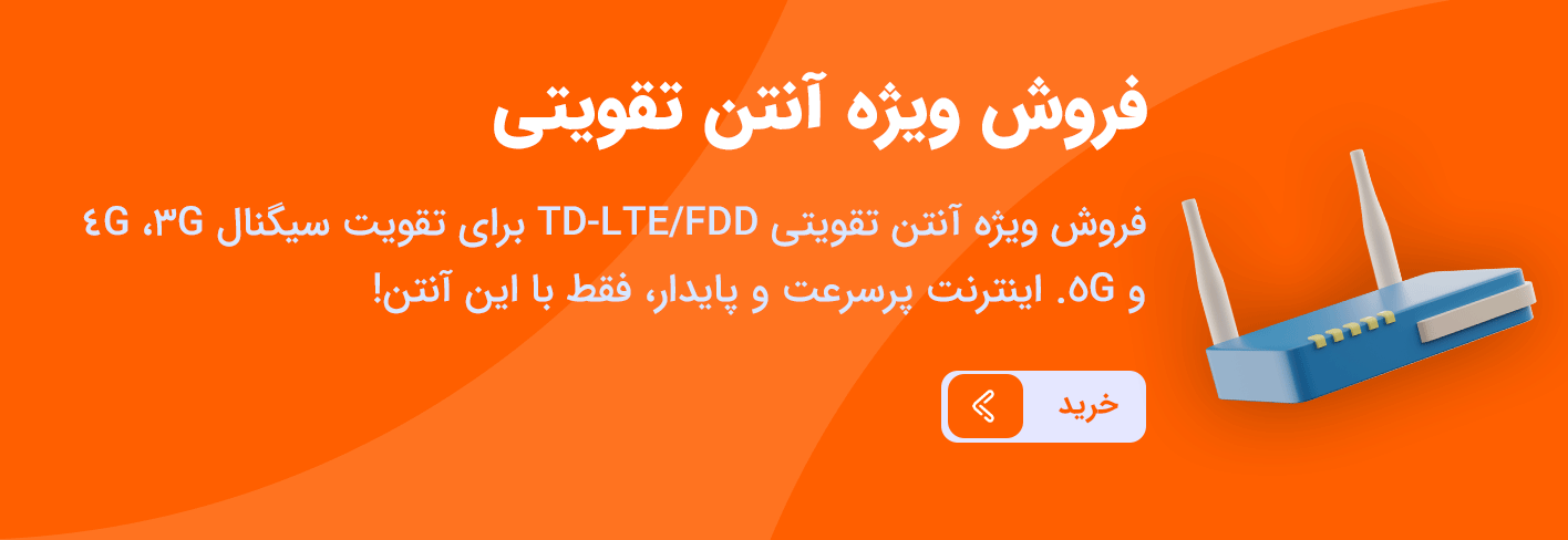 آنتن تقویتی